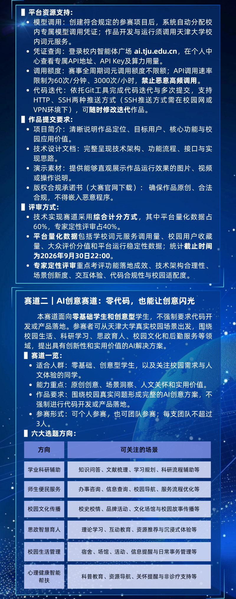 “实事求智—创见未来”天津大学AI智能体大赛正式启动