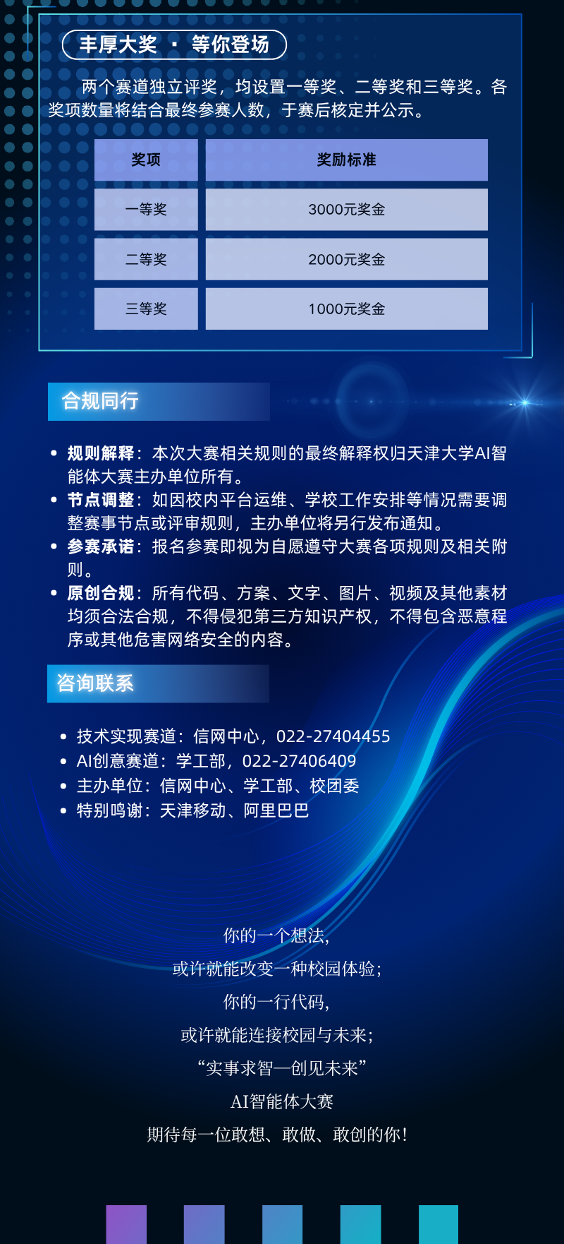 “实事求智—创见未来”天津大学AI智能体大赛正式启动