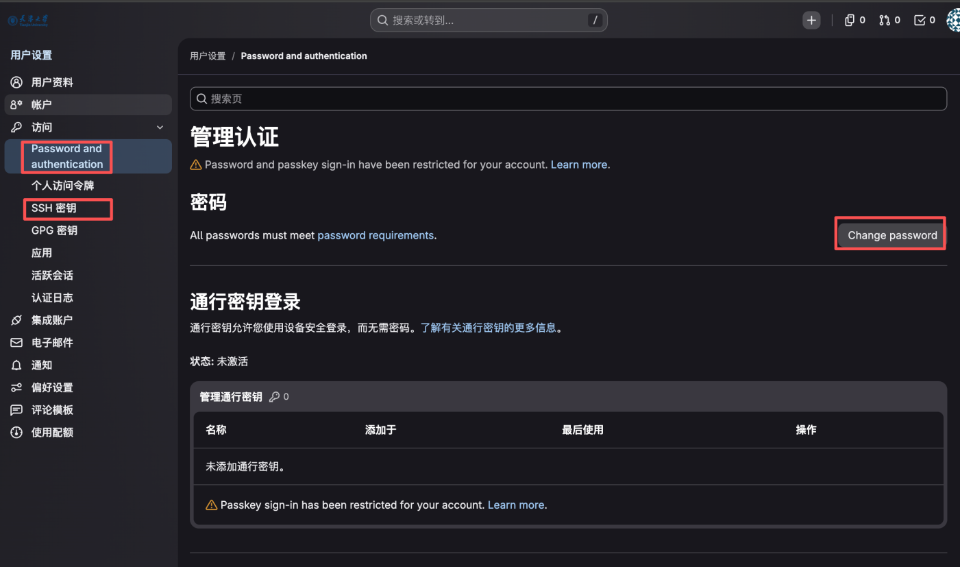 修改个人密码和密钥