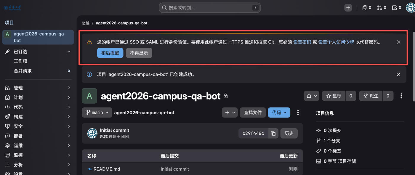 系统提示设置密码